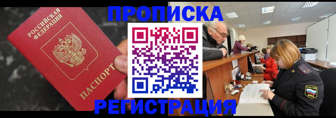 прописка законно в Каменск-Шахтинском