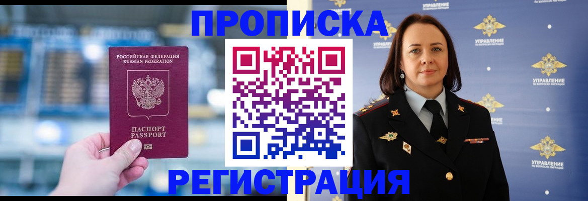 прописка в Каменск-Шахтинском